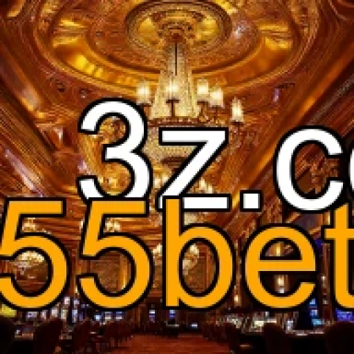 A Revolução do Trading no 55bet: Apostando com Sabedoria